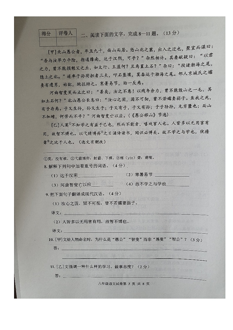 河北省唐山市路南区2023-2024学年八年级下学期开学考试语文试题第3页