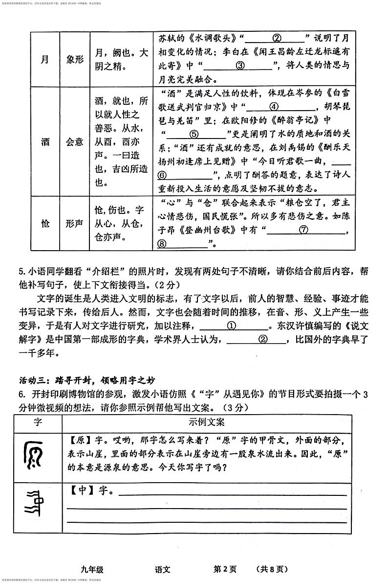 河南省实验中学2023-2024学年九年级下学期开学测语文试卷第2页