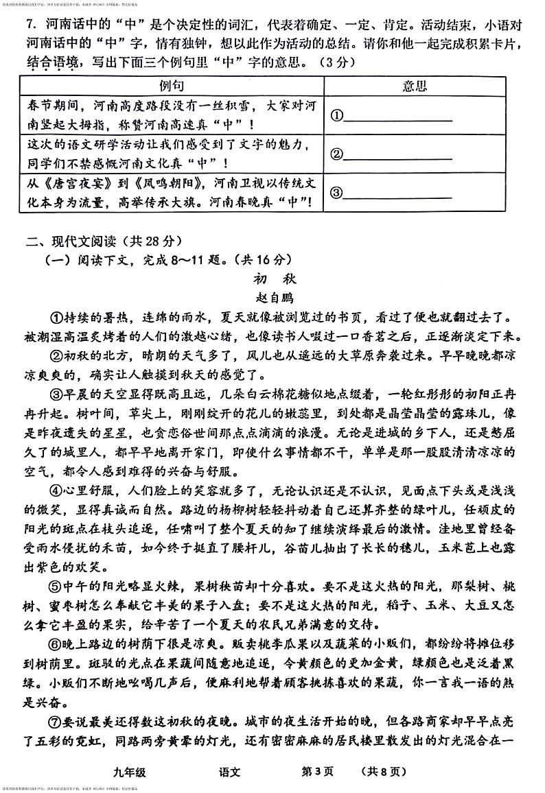 河南省实验中学2023-2024学年九年级下学期开学测语文试卷第3页