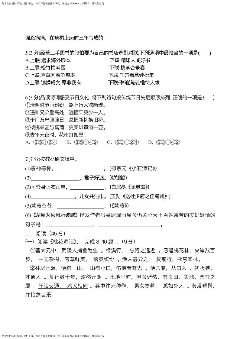 黑龙江省哈尔滨市南岗区第四十七中学2023-2024学年九年级下学期开学反馈语文学科试卷02