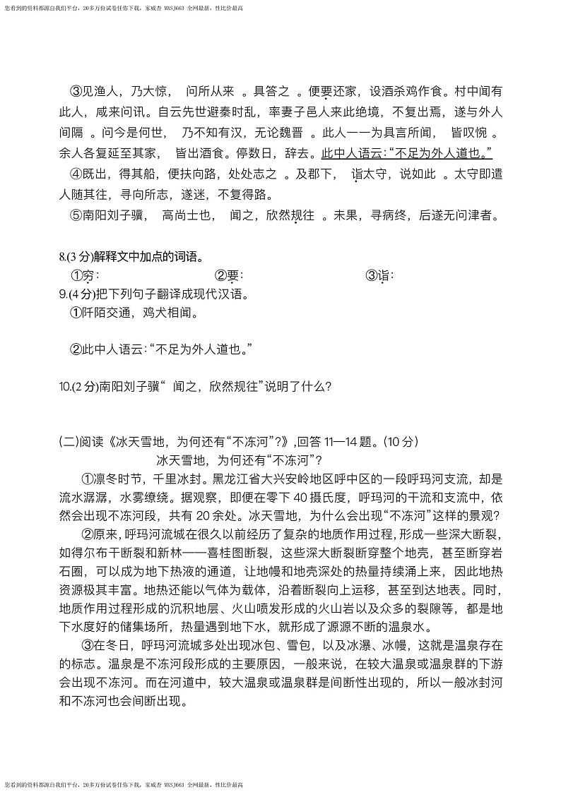 黑龙江省哈尔滨市南岗区第四十七中学2023-2024学年九年级下学期开学反馈语文学科试卷03