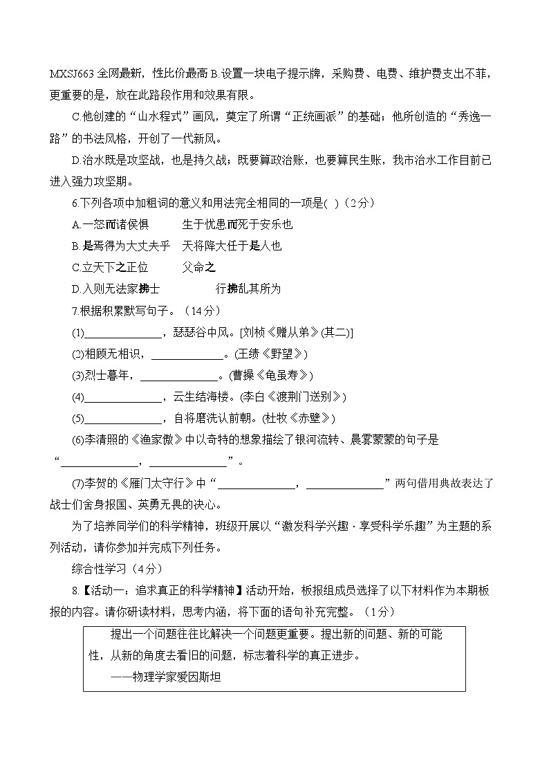 湖南省衡阳县井头镇大云中学2023—2024学年八年级下学期开学摸底考试语文试卷第2页