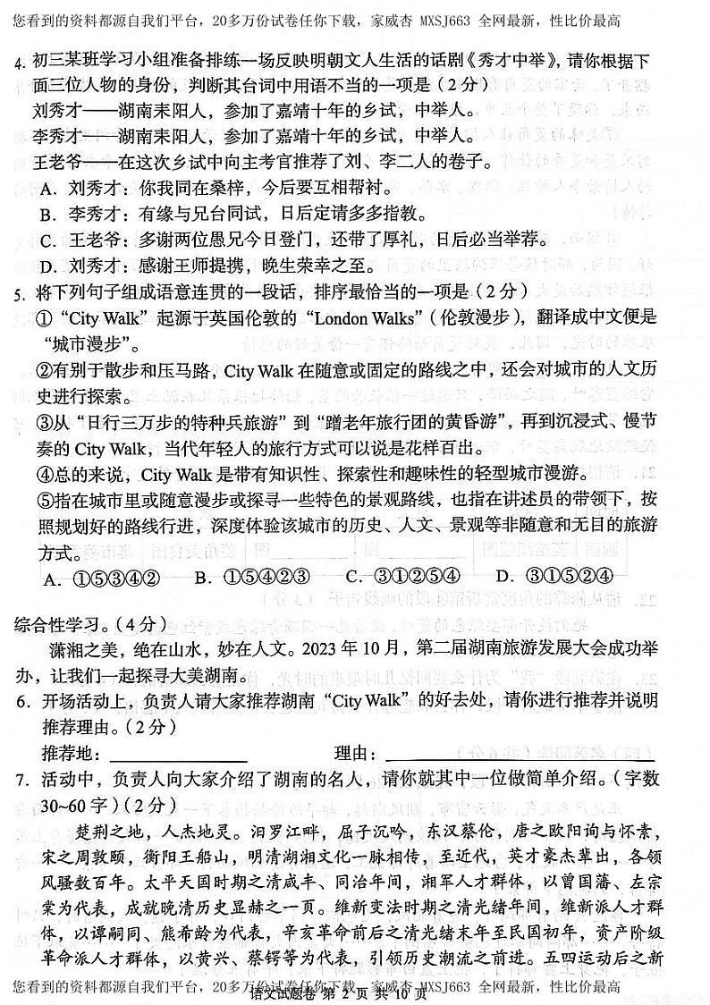 湖南省岳阳市汨罗市任弼时红军中学2023-2024学年九年级下学期入学考试语文试题02