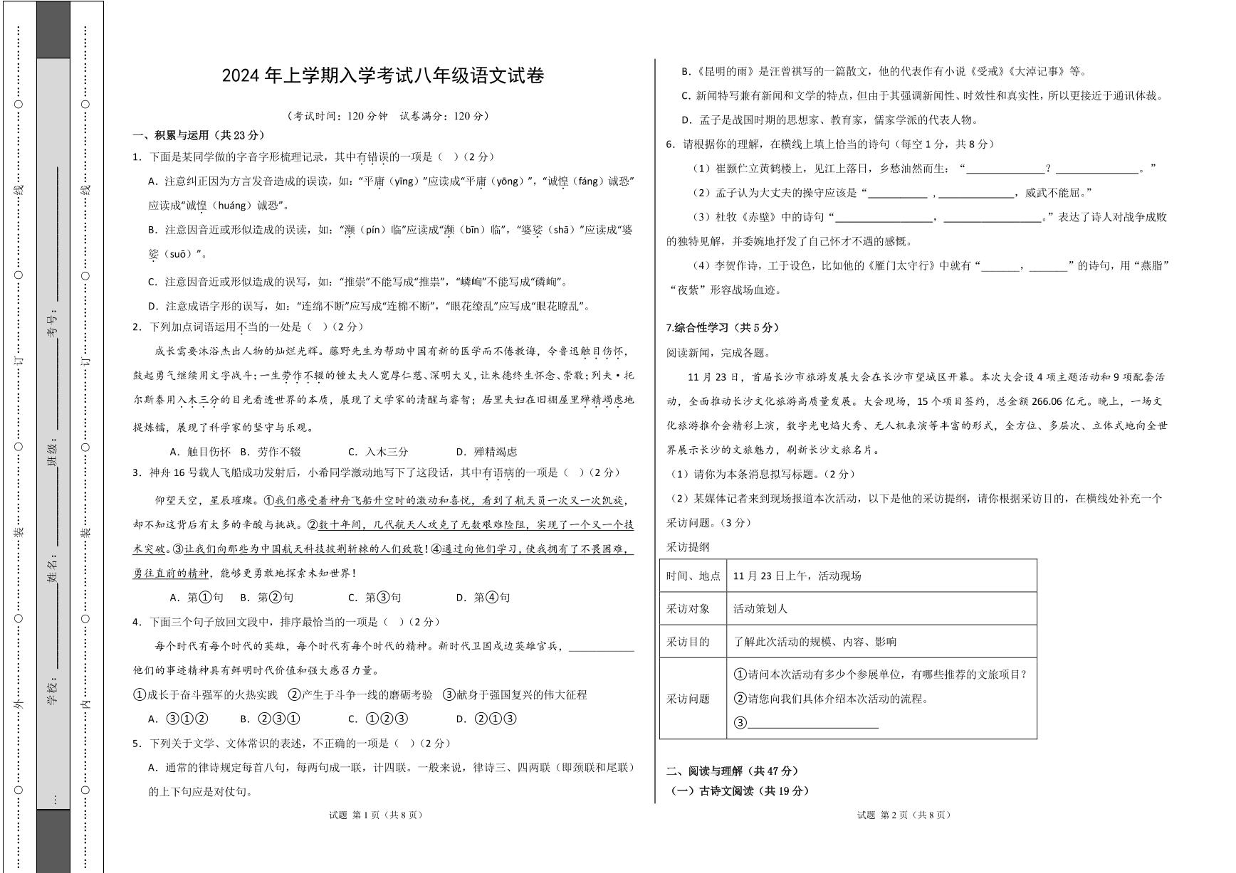 湖南省岳阳市岳阳楼区2023-2024学年八年级下学期开学语文试题(1)