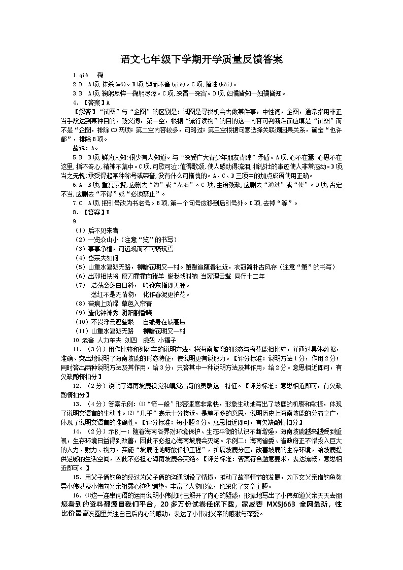 山东省东营市东营区东营经济技术开发区东凯中学2023-2024学年七年级下学期开学语文试题(1)第1页