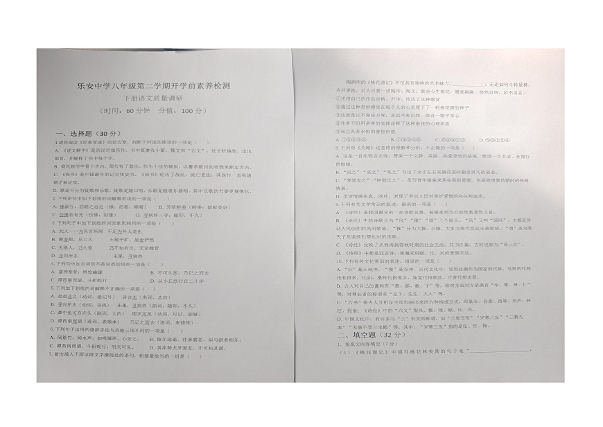 山東省東營(yíng)市廣饒縣樂安街道樂安中學(xué)2023-2024學(xué)年八年級(jí)下學(xué)期開學(xué)語文試題第1頁