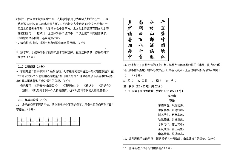 云南省昆明市盘龙区龙泉育才学校2023--2024学年七年级下册入学检测语文卷及答案第2页