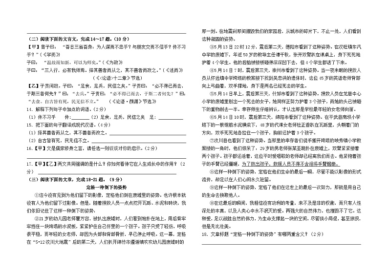 云南省昆明市盘龙区龙泉育才学校2023--2024学年七年级下册入学检测语文卷及答案第3页