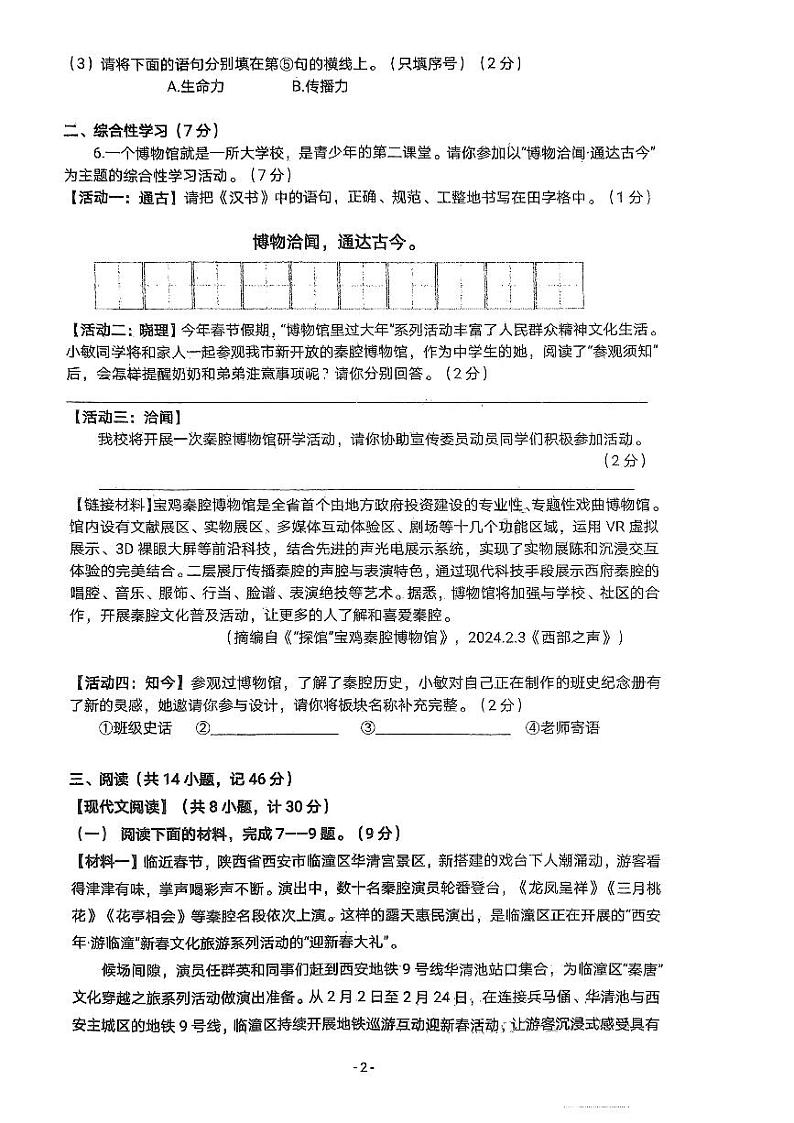 陕西省宝鸡市金台区宝鸡市第一中学2023-2024学年九年级下学期开学考试语文试题第2页