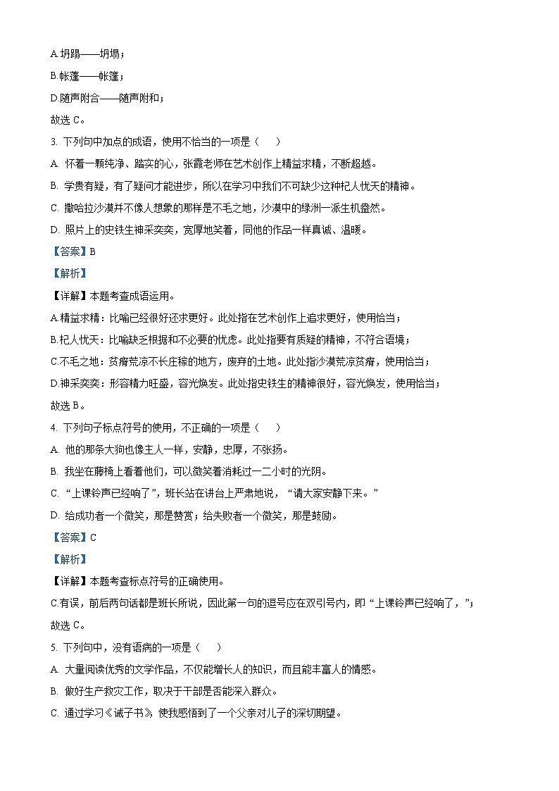 山东省潍坊市昌乐县等八区县2023-2024学年七年级上学期期末语文试题(原卷版+解析版)02