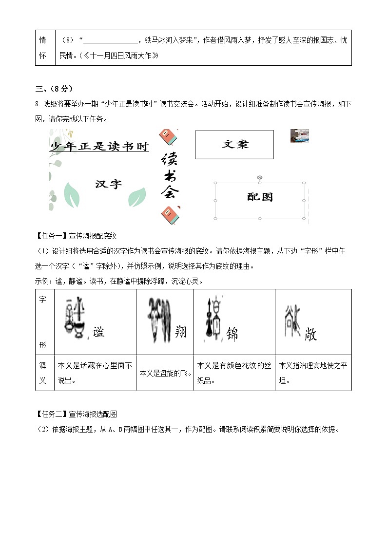 山东省潍坊市昌乐县等八区县2023-2024学年七年级上学期期末语文试题(原卷版+解析版)03