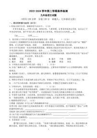 山東省東營市廣饒縣樂安街道樂安中學(xué)2023-2024學(xué)年九年級下學(xué)期開學(xué)語文試題