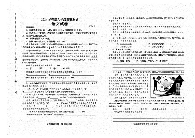 河南省南阳市镇平县2023-2024学年九年级下学期调研测试语文试卷(图片版无答案)第1页