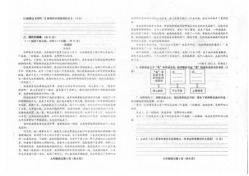 河南省南阳市镇平县2023-2024学年九年级下学期调研测试语文试卷(图片版无答案)第2页
