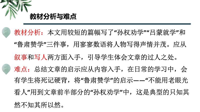 第4课《孙权劝学》课件2023—2024学年统编版语文七年级下册第1页