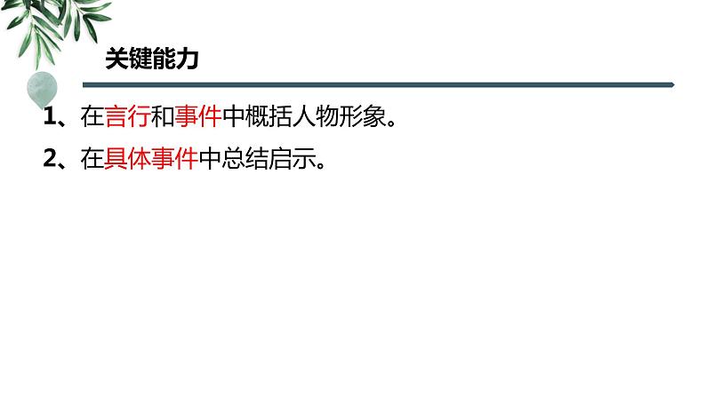第4课《孙权劝学》课件2023—2024学年统编版语文七年级下册第2页