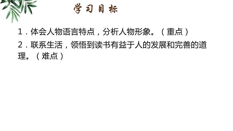 第4课《孙权劝学》课件2023—2024学年统编版语文七年级下册第4页