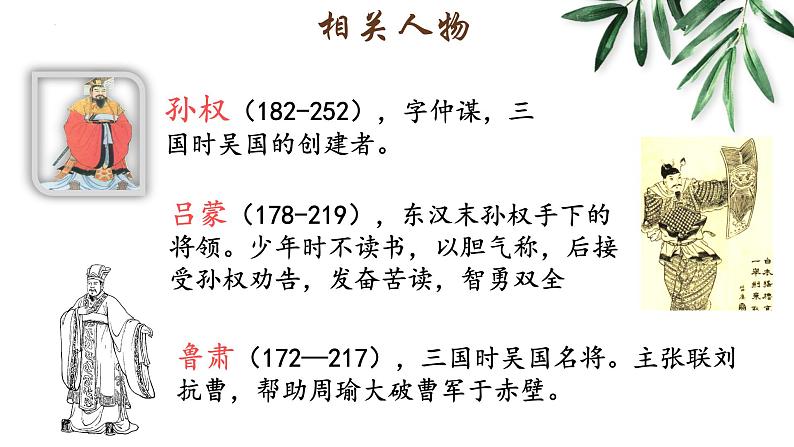 第4课《孙权劝学》课件2023—2024学年统编版语文七年级下册第7页