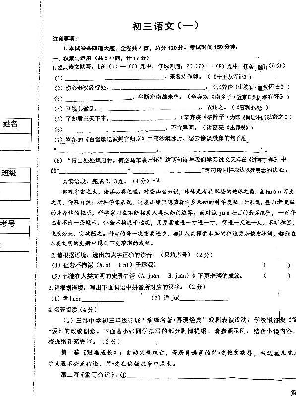 2024年陜西省西安交通大學(xué)附屬中學(xué)雁塔校區(qū)中考一模語文試題第1頁