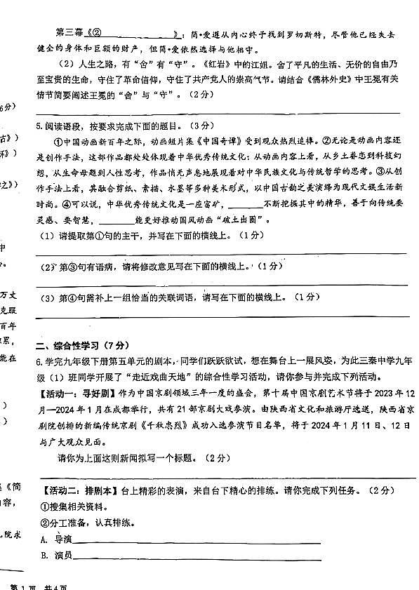 2024年陜西省西安交通大學(xué)附屬中學(xué)雁塔校區(qū)中考一模語文試題第2頁