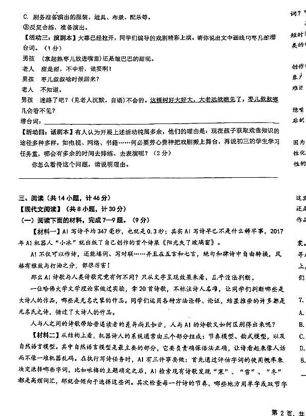 2024年陜西省西安交通大學(xué)附屬中學(xué)雁塔校區(qū)中考一模語文試題第3頁