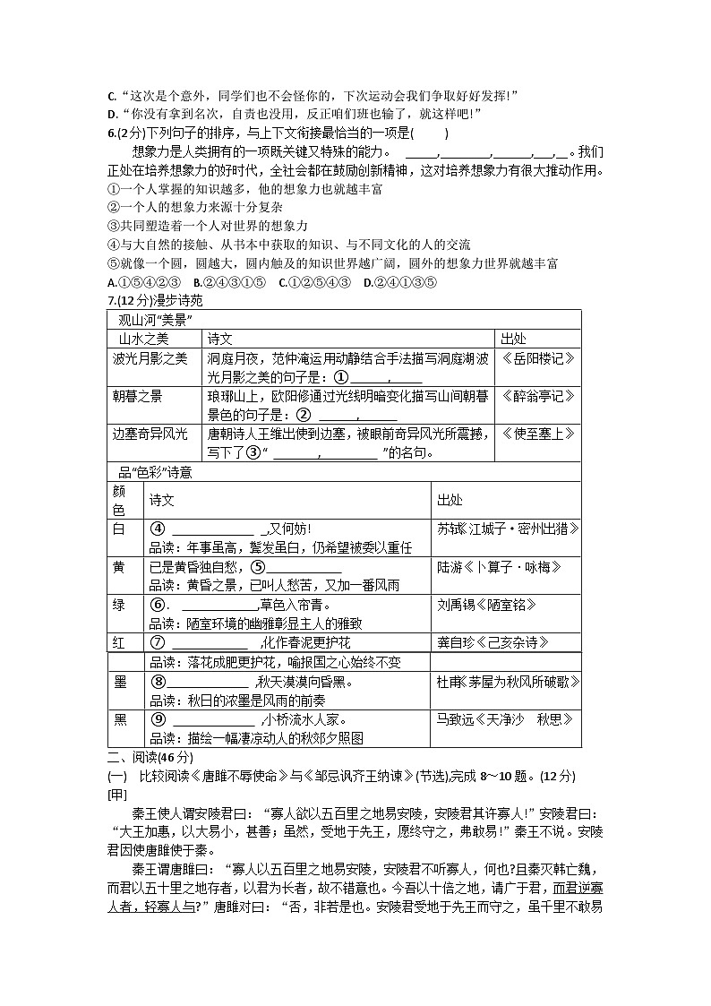 黑龙江省哈尔滨市第六十九中学2023-2024学年九年级下学期假期学情衔接(开学考)语文试题02