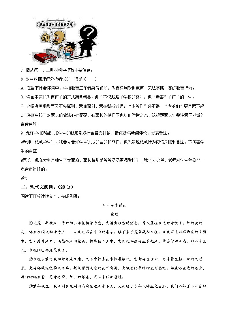 精品解析:河南省驻马店市平舆县2021-2022学年七年级下学期期末语文试题(原卷版)第3页