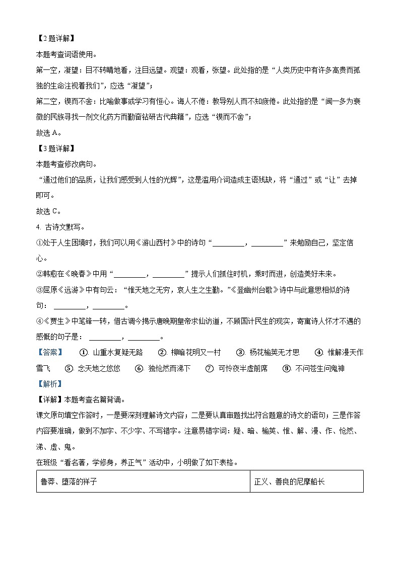 精品解析:河南省驻马店市平舆县2021-2022学年七年级下学期期末语文试题(解析版)第2页