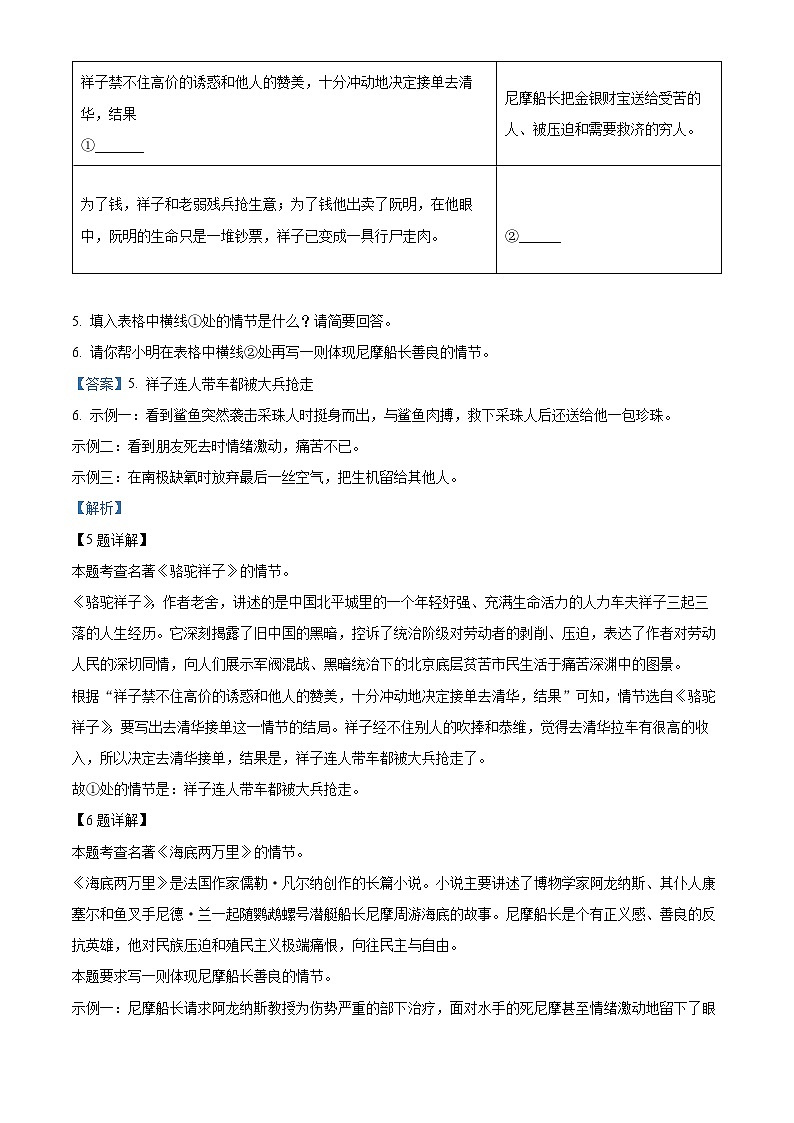 精品解析:河南省驻马店市平舆县2021-2022学年七年级下学期期末语文试题(解析版)第3页