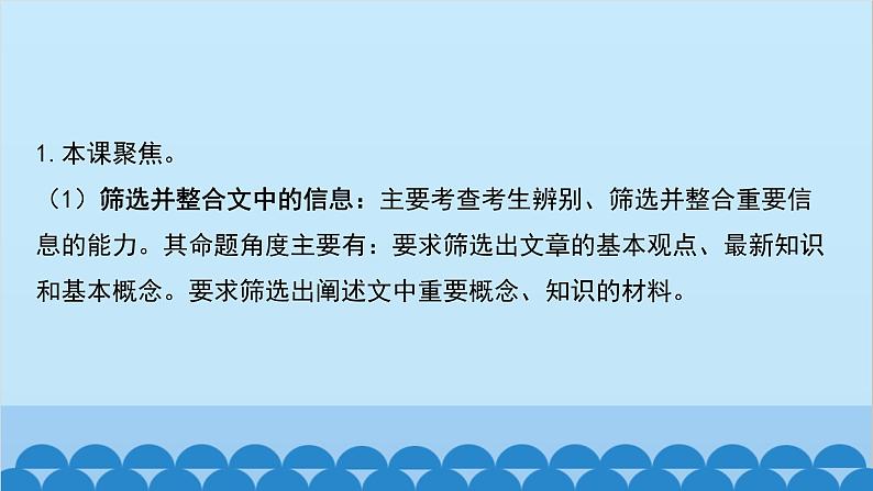 统编版语文八年级下册 第5课 大自然的语言课件第3页