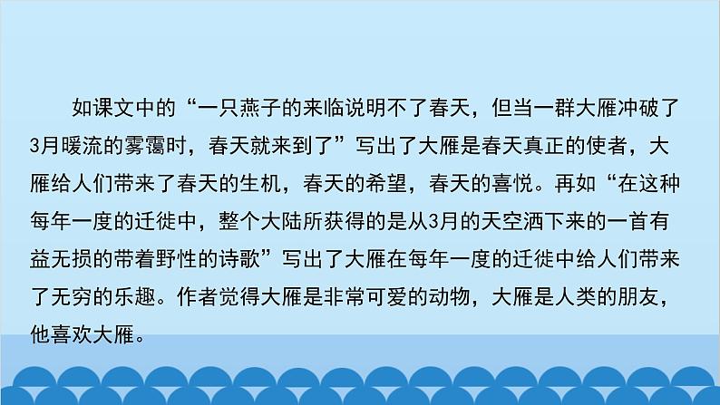 统编版语文八年级下册 第7_课 大雁归来课件第4页