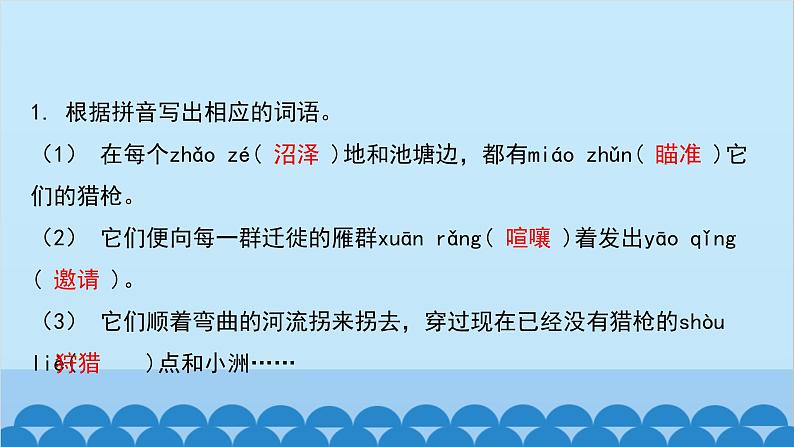 统编版语文八年级下册 第7_课 大雁归来课件第6页