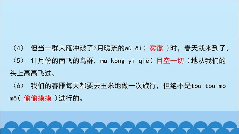 统编版语文八年级下册 第7_课 大雁归来课件第7页