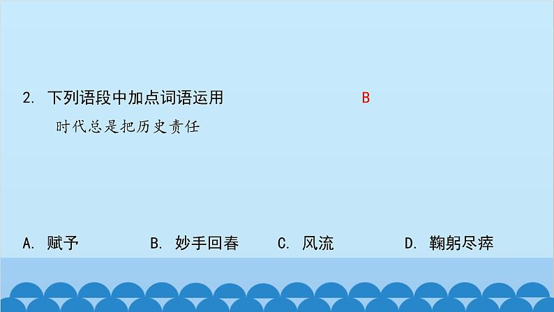 统编版语文八年级下册 第7_课 大雁归来课件第8页