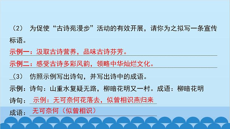 统编版语文八年级下册 综合性学习 古诗苑漫步课件第3页