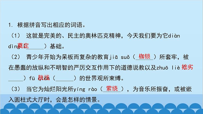 统编版语文八年级下册 第16课 庆祝奥林匹克运动复兴25周年课件第8页