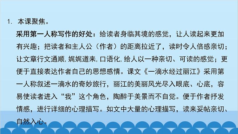 统编版语文八年级下册 第20_课 一滴水经过丽江课件03