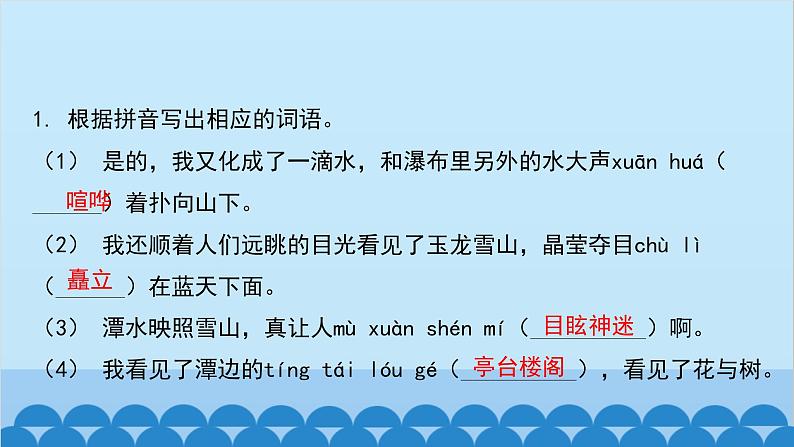 统编版语文八年级下册 第20_课 一滴水经过丽江课件05