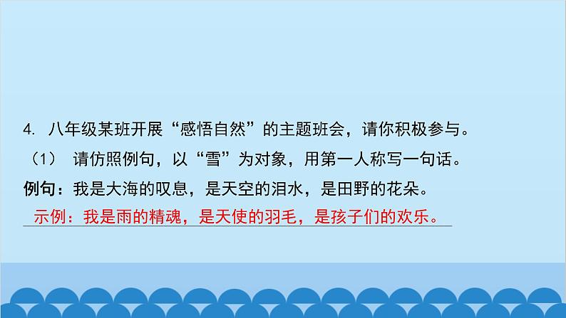 统编版语文八年级下册 第20_课 一滴水经过丽江课件08