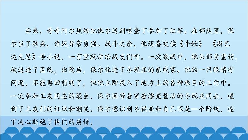 统编版语文八年级下册 《钢铁是怎样炼成的》课件第5页