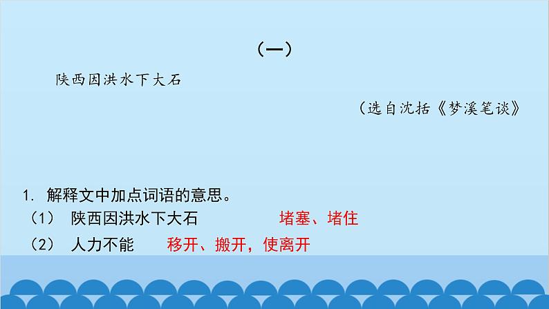 统编版语文八年级下册 专题训练-专题七 课外文言文阅读课件第2页