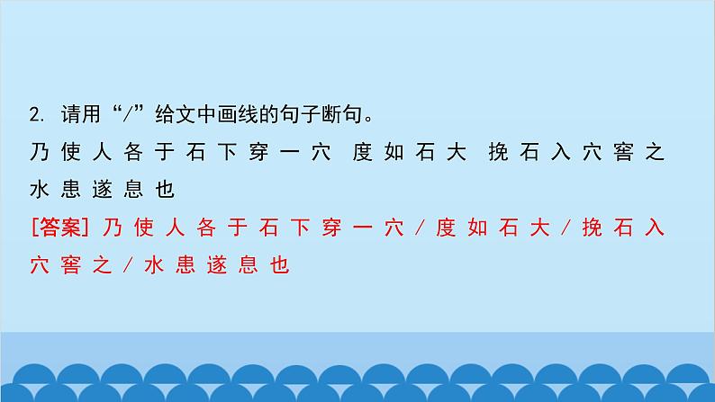 统编版语文八年级下册 专题训练-专题七 课外文言文阅读课件第3页