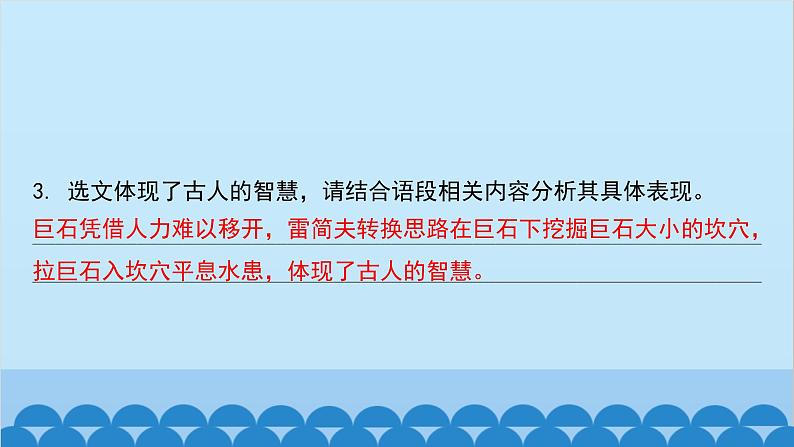 统编版语文八年级下册 专题训练-专题七 课外文言文阅读课件第4页