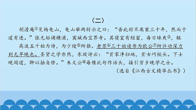 统编版语文八年级下册 专题训练-专题七 课外文言文阅读课件第5页