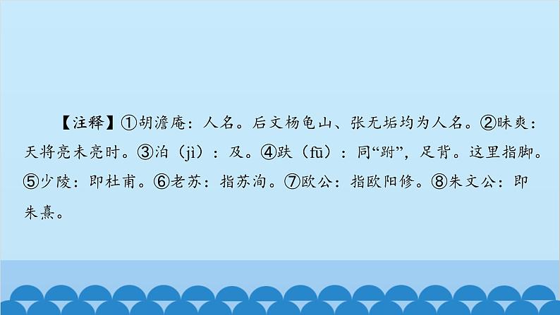 统编版语文八年级下册 专题训练-专题七 课外文言文阅读课件第6页
