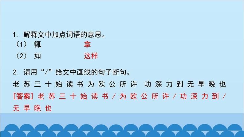 统编版语文八年级下册 专题训练-专题七 课外文言文阅读课件第7页
