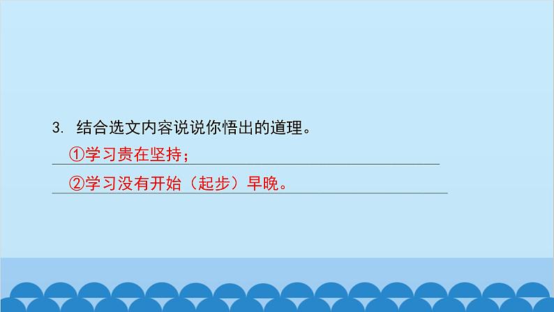 统编版语文八年级下册 专题训练-专题七 课外文言文阅读课件第8页