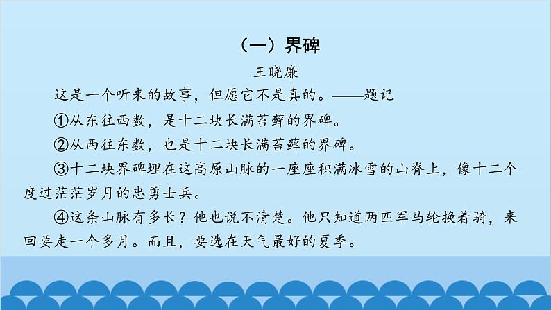 统编版语文八年级下册 专题训练-专题九 文学类文本阅读课件第2页