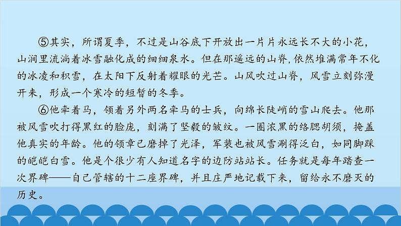 统编版语文八年级下册 专题训练-专题九 文学类文本阅读课件第3页