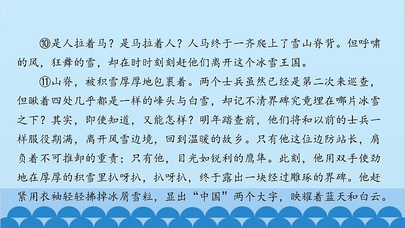 统编版语文八年级下册 专题训练-专题九 文学类文本阅读课件第5页